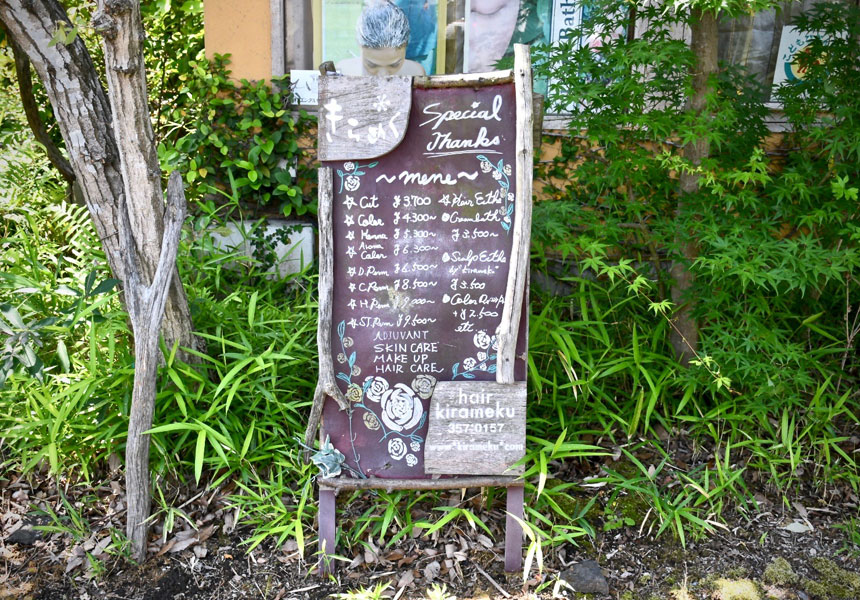 美容室 きらめく